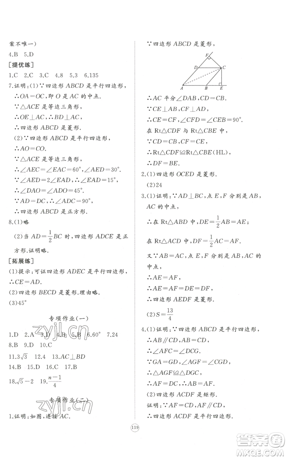 山東友誼出版社2022精練課堂分層作業(yè)九年級上冊數(shù)學(xué)北師大版參考答案