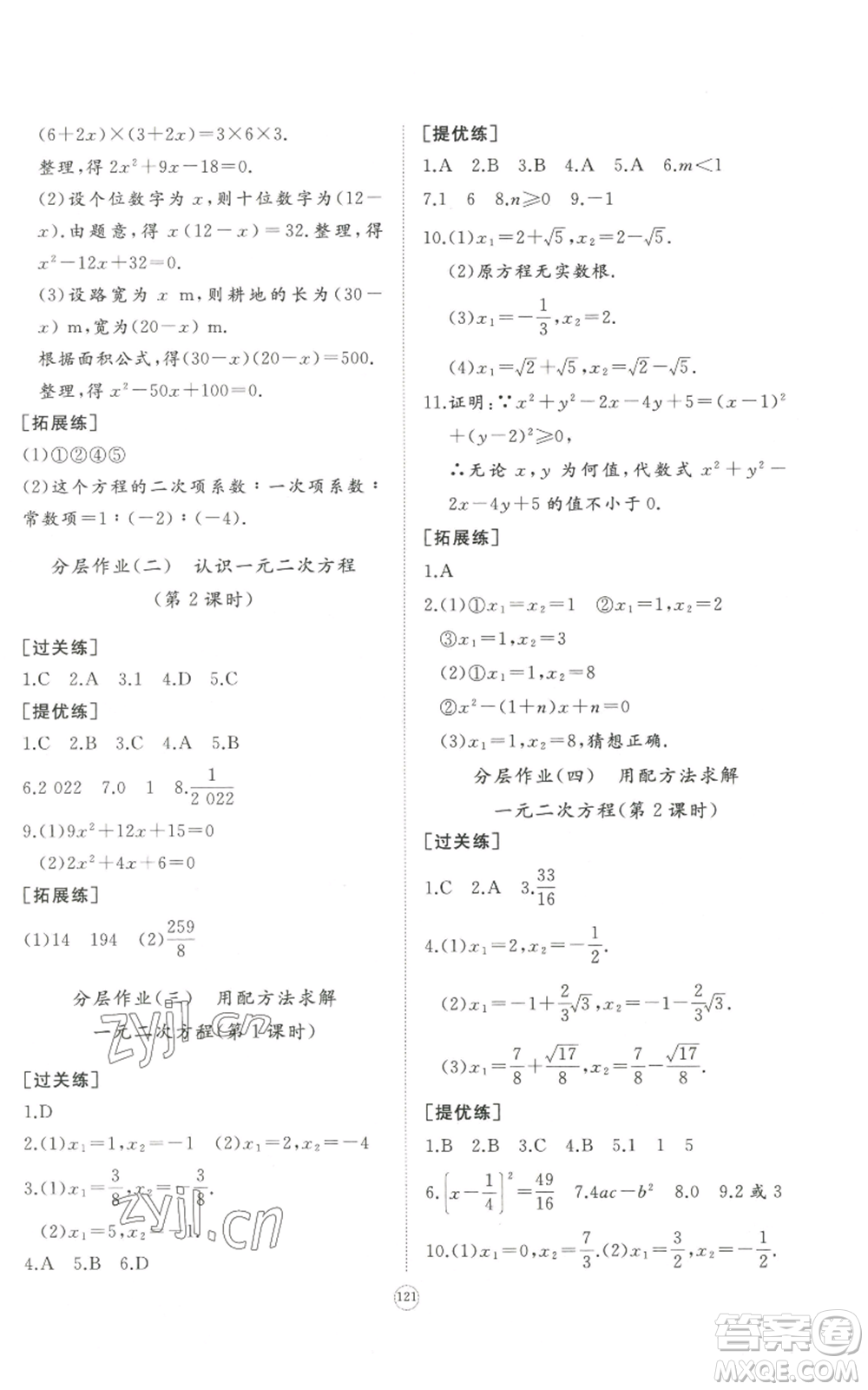 山東友誼出版社2022精練課堂分層作業(yè)九年級上冊數(shù)學(xué)北師大版參考答案