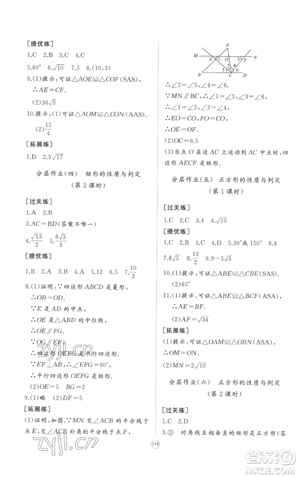 山東友誼出版社2022精練課堂分層作業(yè)九年級上冊數(shù)學(xué)北師大版參考答案