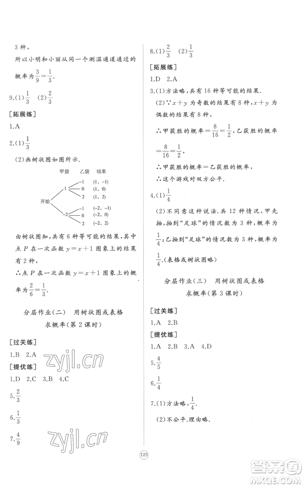 山東友誼出版社2022精練課堂分層作業(yè)九年級上冊數(shù)學(xué)北師大版參考答案