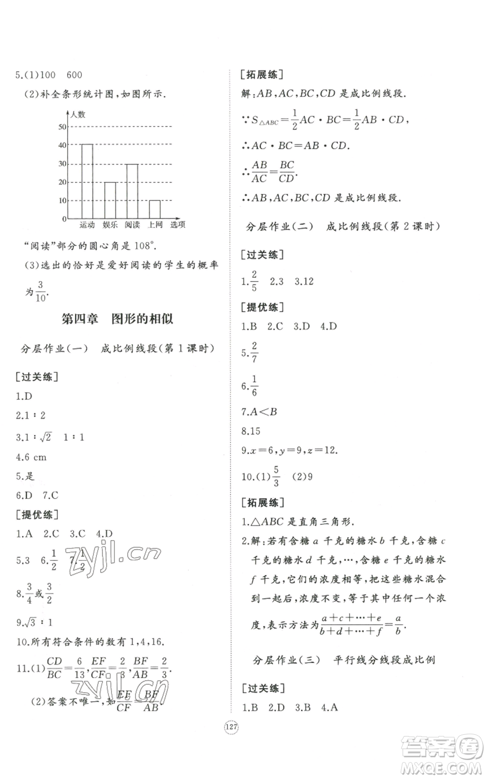 山東友誼出版社2022精練課堂分層作業(yè)九年級上冊數(shù)學(xué)北師大版參考答案