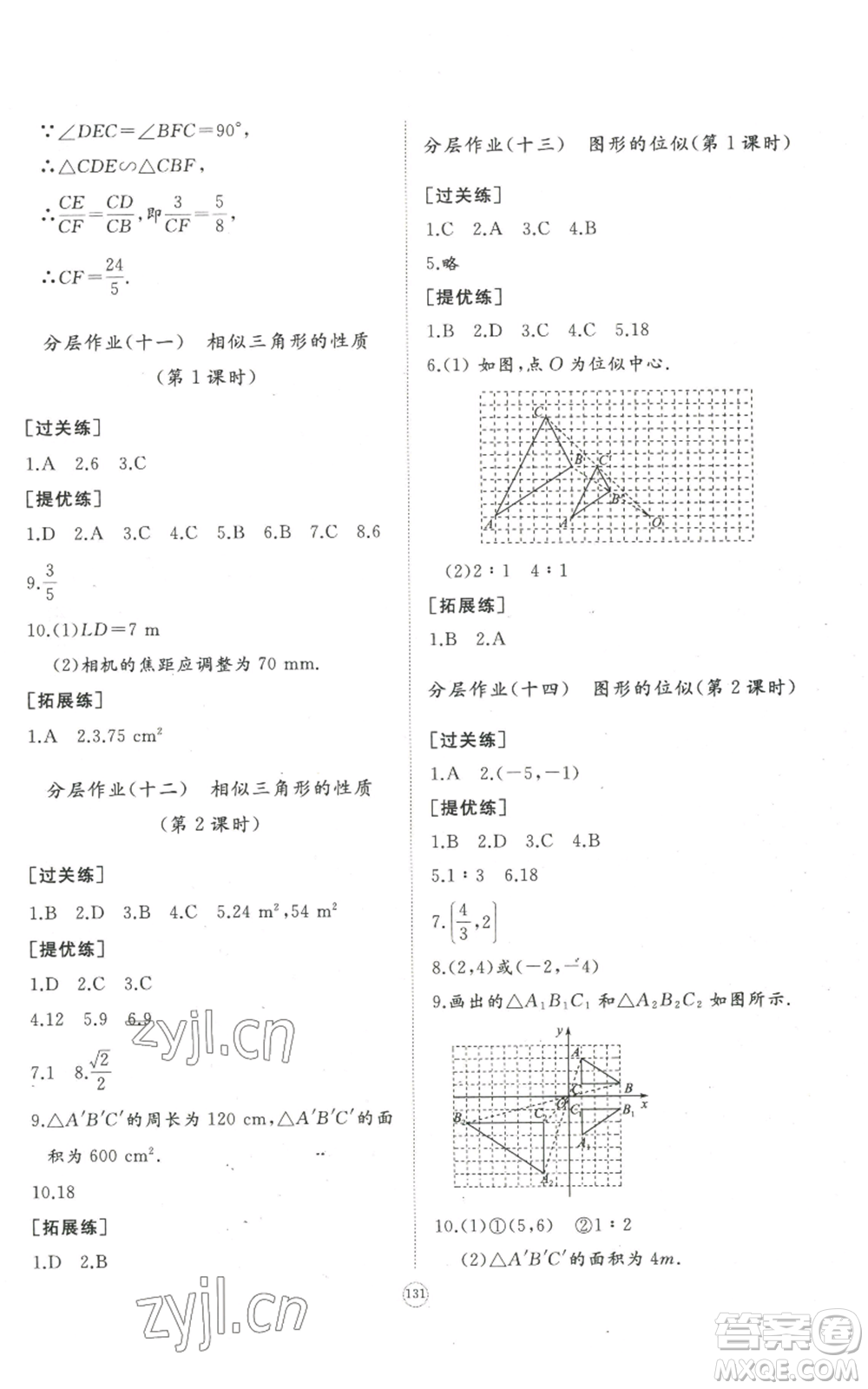 山東友誼出版社2022精練課堂分層作業(yè)九年級上冊數(shù)學(xué)北師大版參考答案