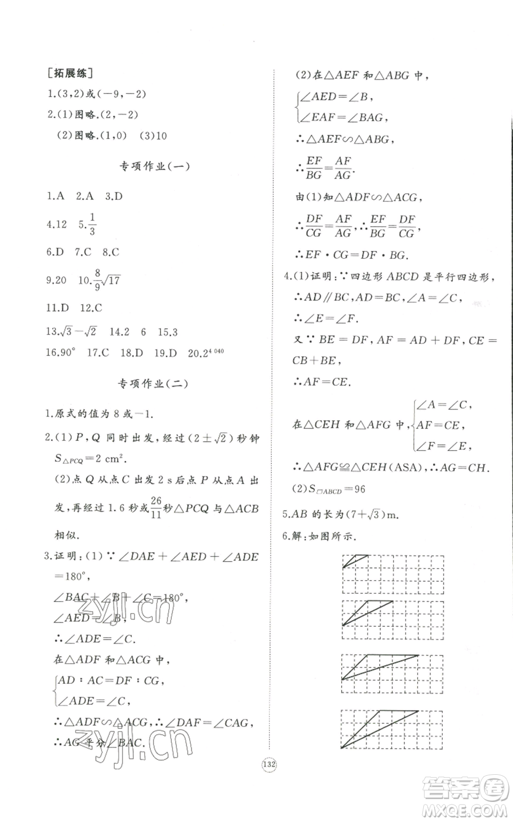山東友誼出版社2022精練課堂分層作業(yè)九年級上冊數(shù)學(xué)北師大版參考答案