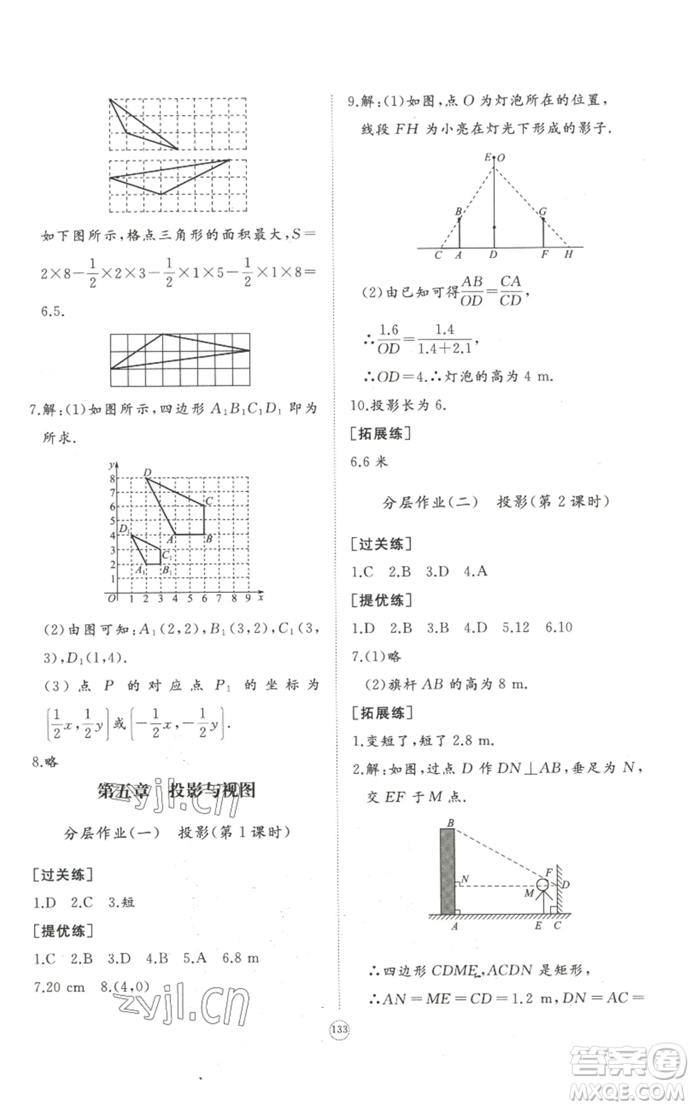 山東友誼出版社2022精練課堂分層作業(yè)九年級上冊數(shù)學(xué)北師大版參考答案