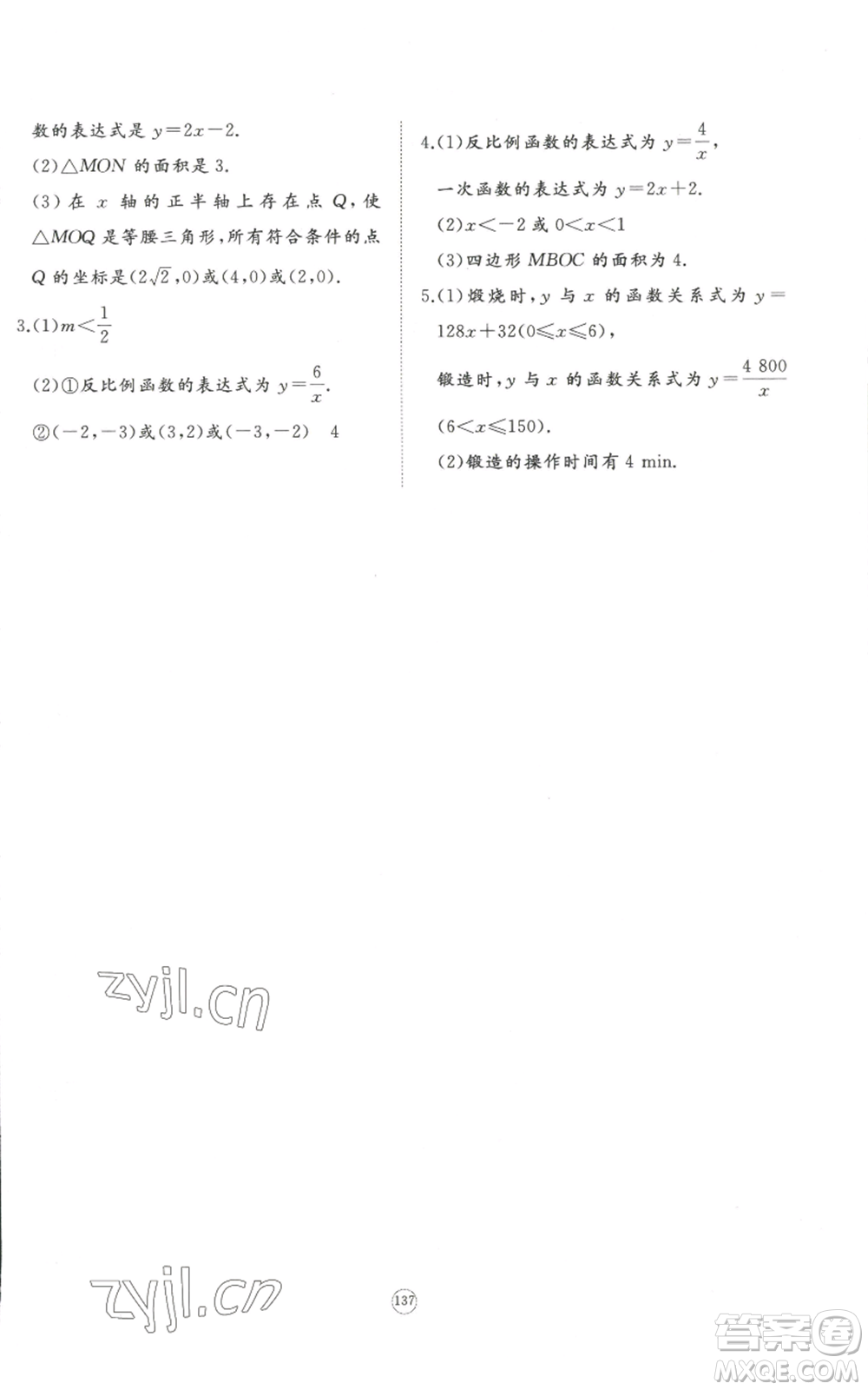 山東友誼出版社2022精練課堂分層作業(yè)九年級上冊數(shù)學(xué)北師大版參考答案
