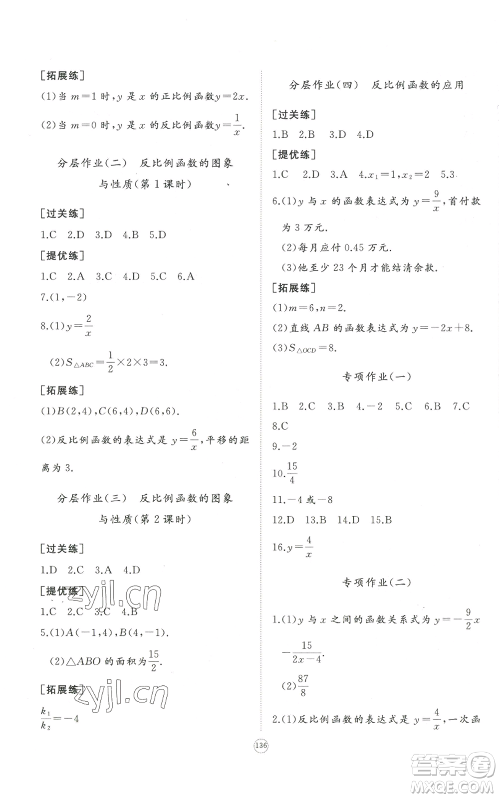 山東友誼出版社2022精練課堂分層作業(yè)九年級上冊數(shù)學(xué)北師大版參考答案
