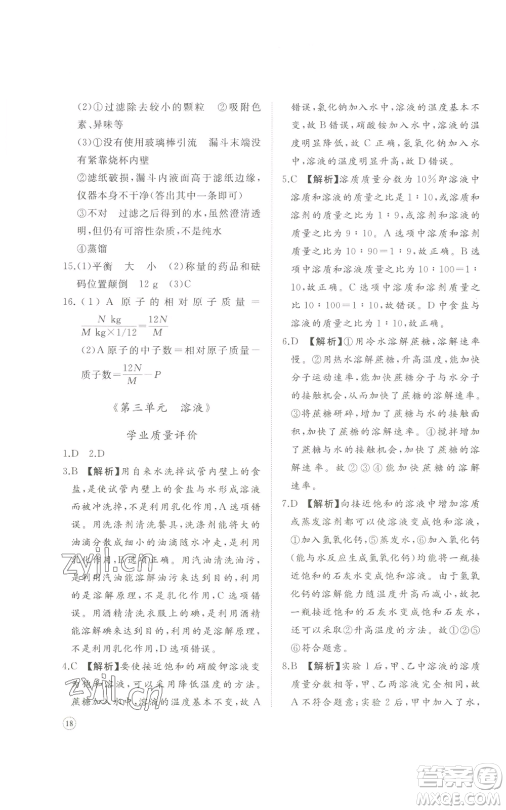 山東友誼出版社2022精練課堂分層作業(yè)九年級上冊化學人教版參考答案