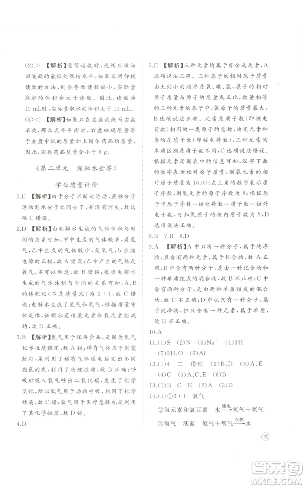 山東友誼出版社2022精練課堂分層作業(yè)九年級上冊化學人教版參考答案