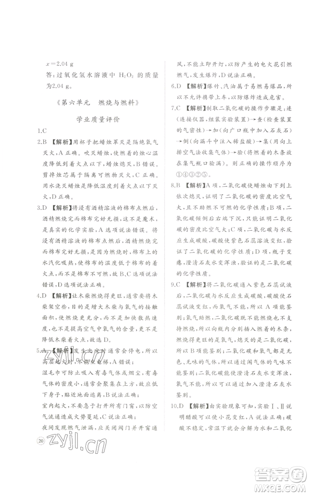 山東友誼出版社2022精練課堂分層作業(yè)九年級上冊化學人教版參考答案