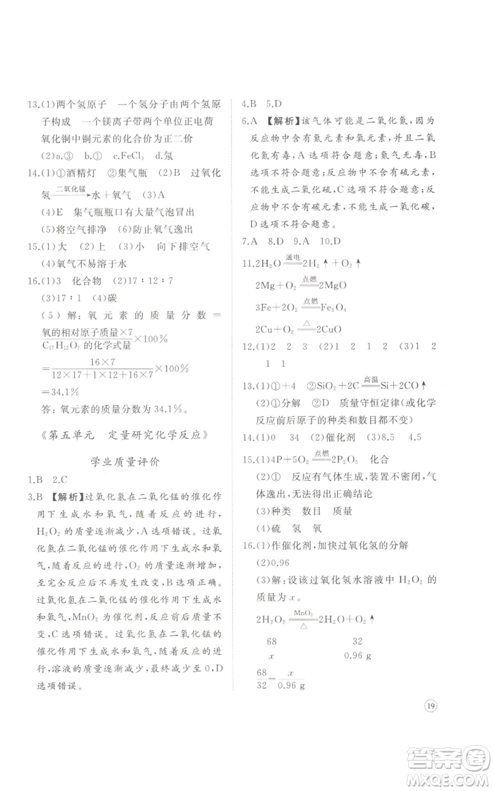 山東友誼出版社2022精練課堂分層作業(yè)九年級上冊化學人教版參考答案