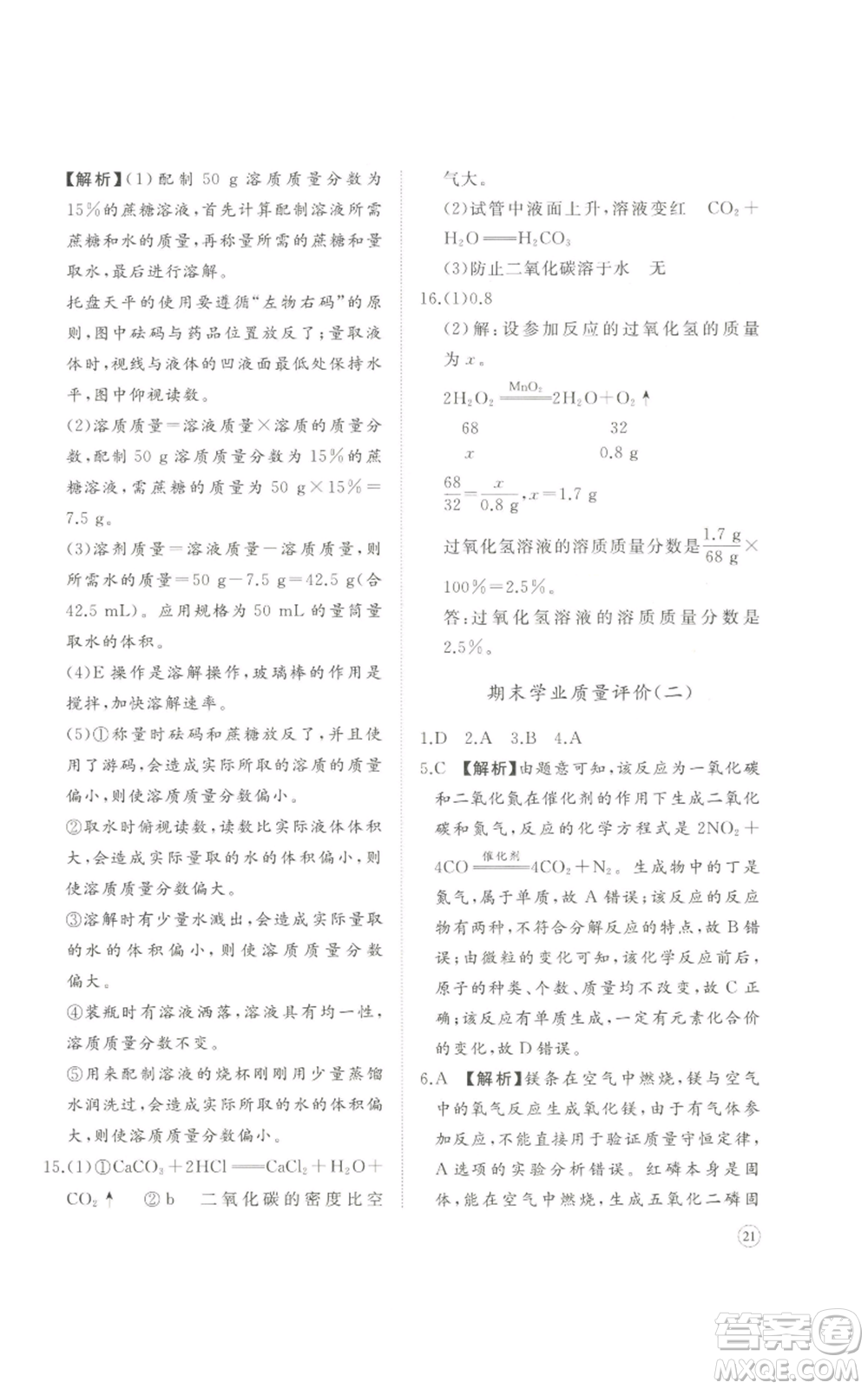 山東友誼出版社2022精練課堂分層作業(yè)九年級上冊化學人教版參考答案