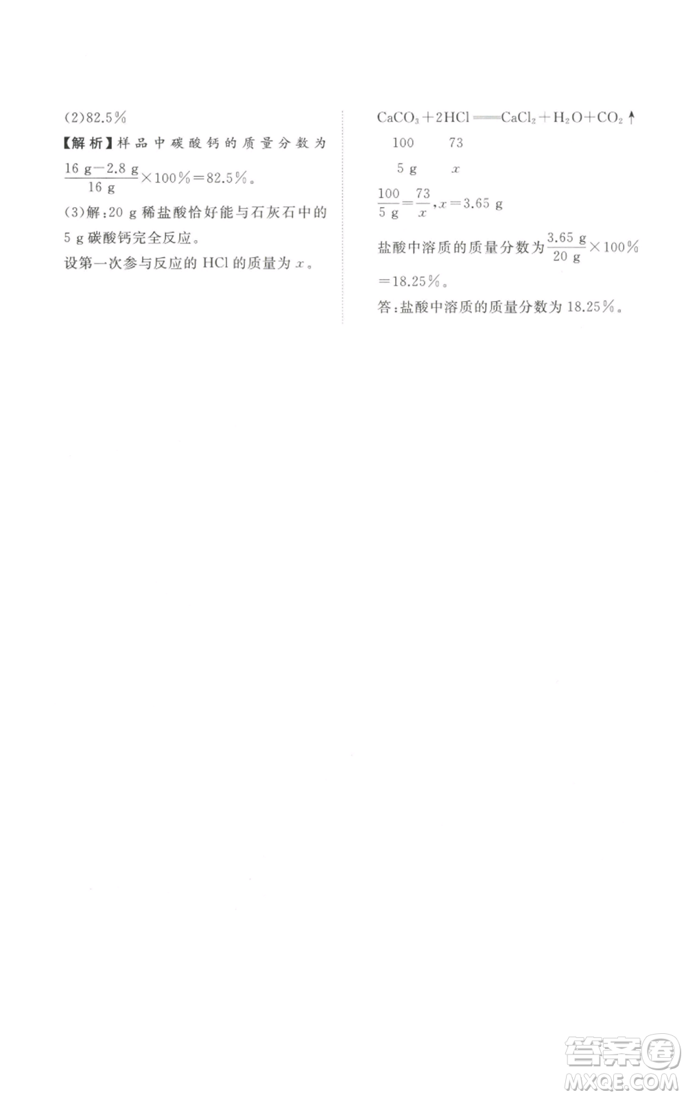 山東友誼出版社2022精練課堂分層作業(yè)九年級上冊化學人教版參考答案