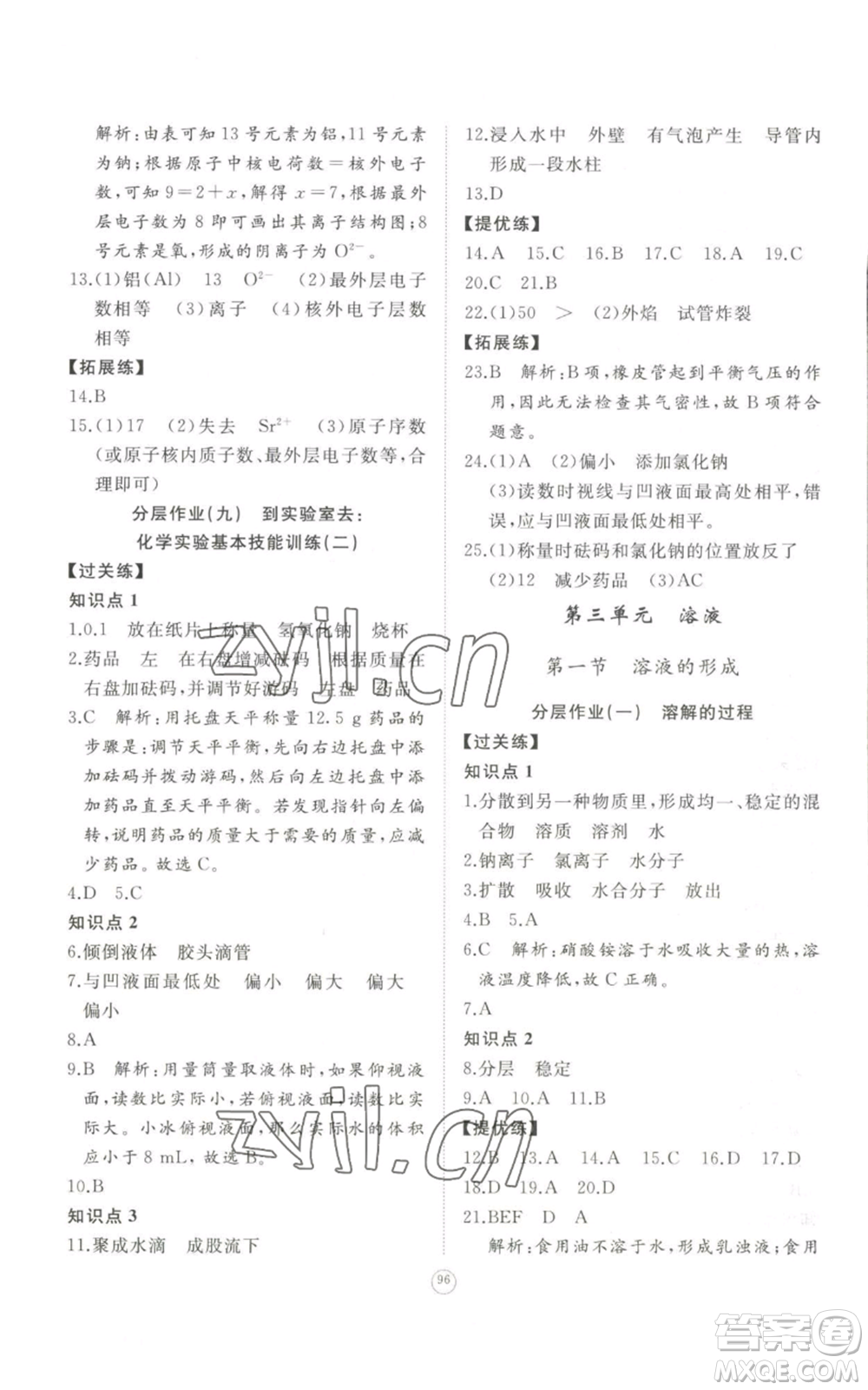 山東友誼出版社2022精練課堂分層作業(yè)九年級上冊化學人教版參考答案