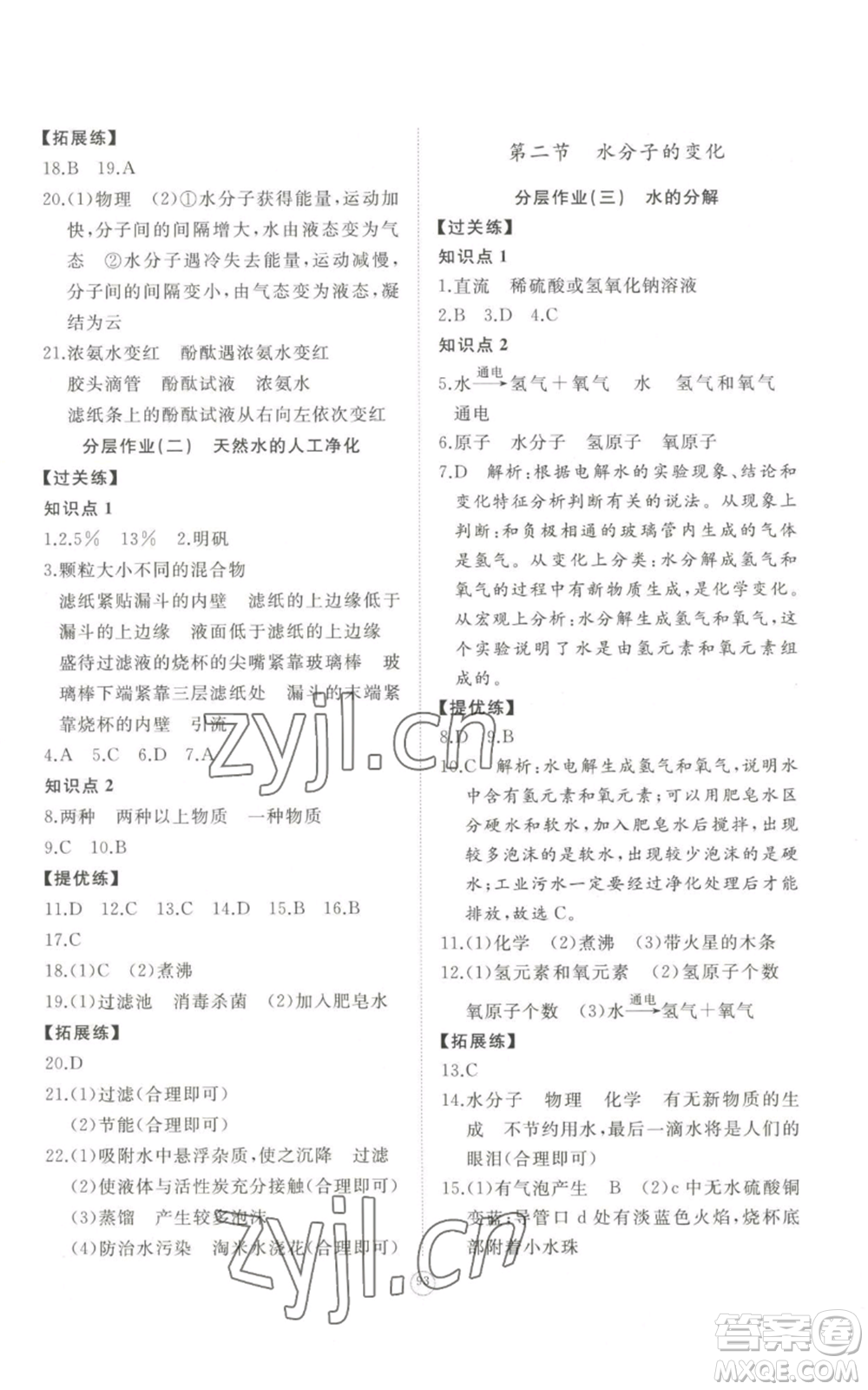 山東友誼出版社2022精練課堂分層作業(yè)九年級上冊化學人教版參考答案