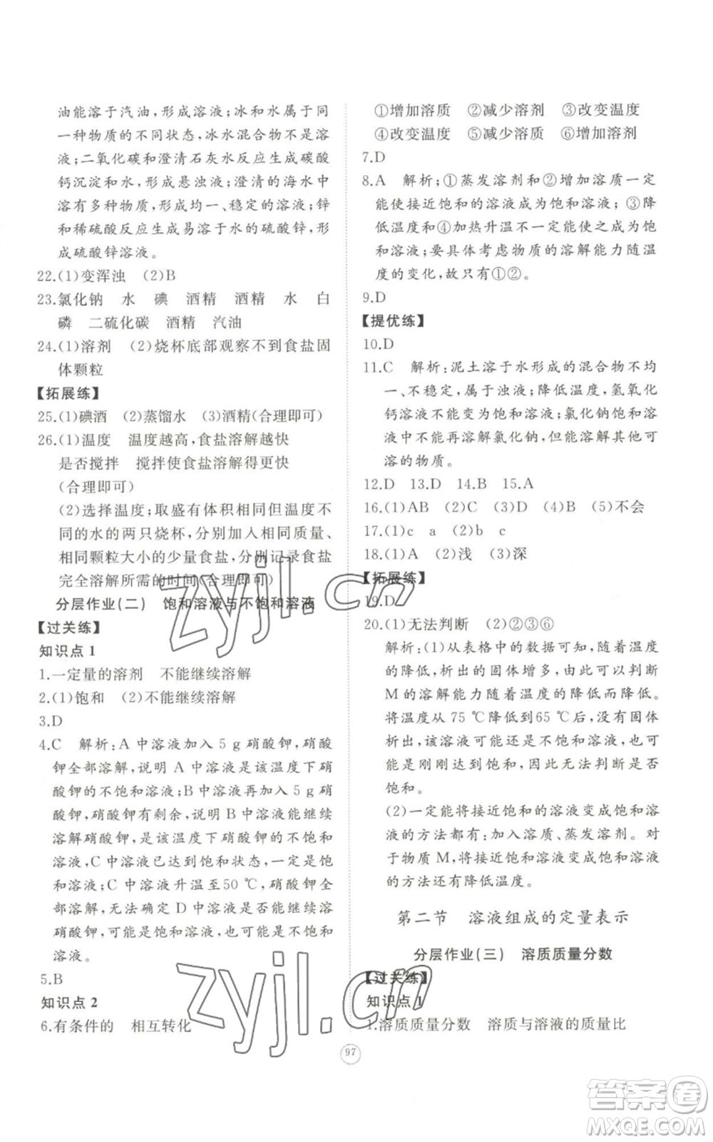 山東友誼出版社2022精練課堂分層作業(yè)九年級上冊化學人教版參考答案