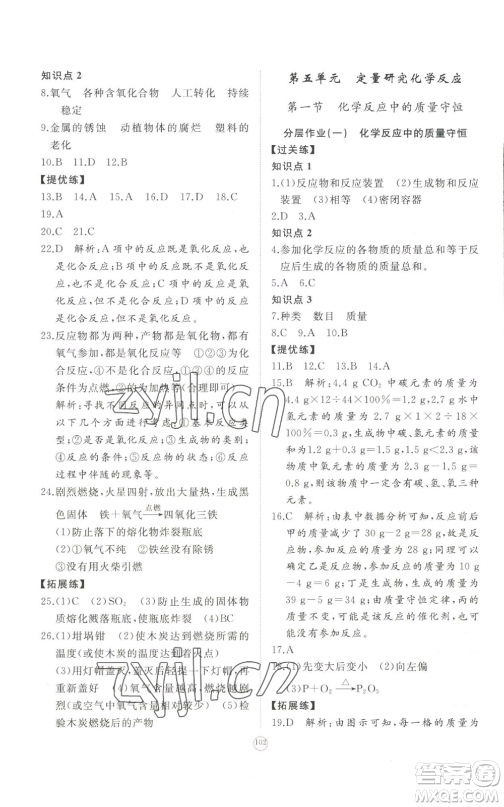 山東友誼出版社2022精練課堂分層作業(yè)九年級上冊化學人教版參考答案