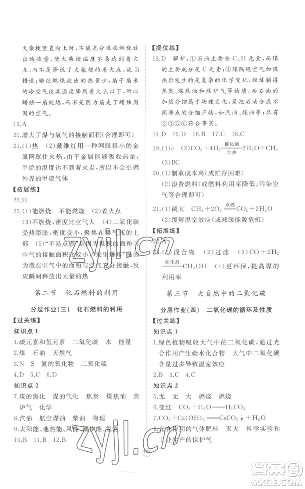 山東友誼出版社2022精練課堂分層作業(yè)九年級上冊化學人教版參考答案