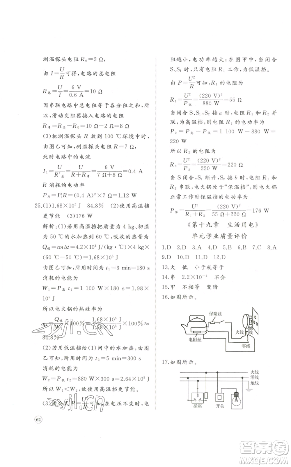 山東友誼出版社2022精練課堂分層作業(yè)九年級物理人教版參考答案
