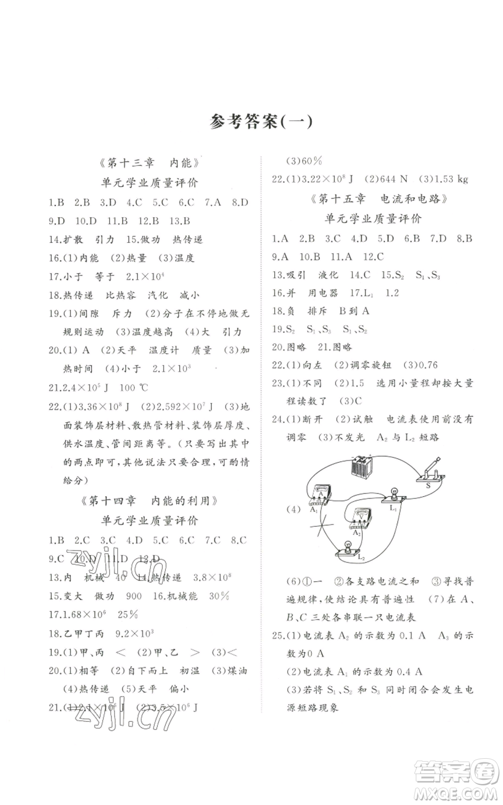 山東友誼出版社2022精練課堂分層作業(yè)九年級物理人教版參考答案
