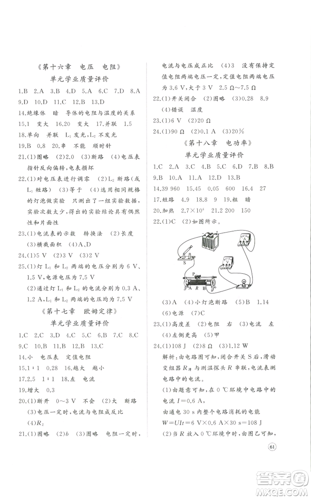 山東友誼出版社2022精練課堂分層作業(yè)九年級物理人教版參考答案