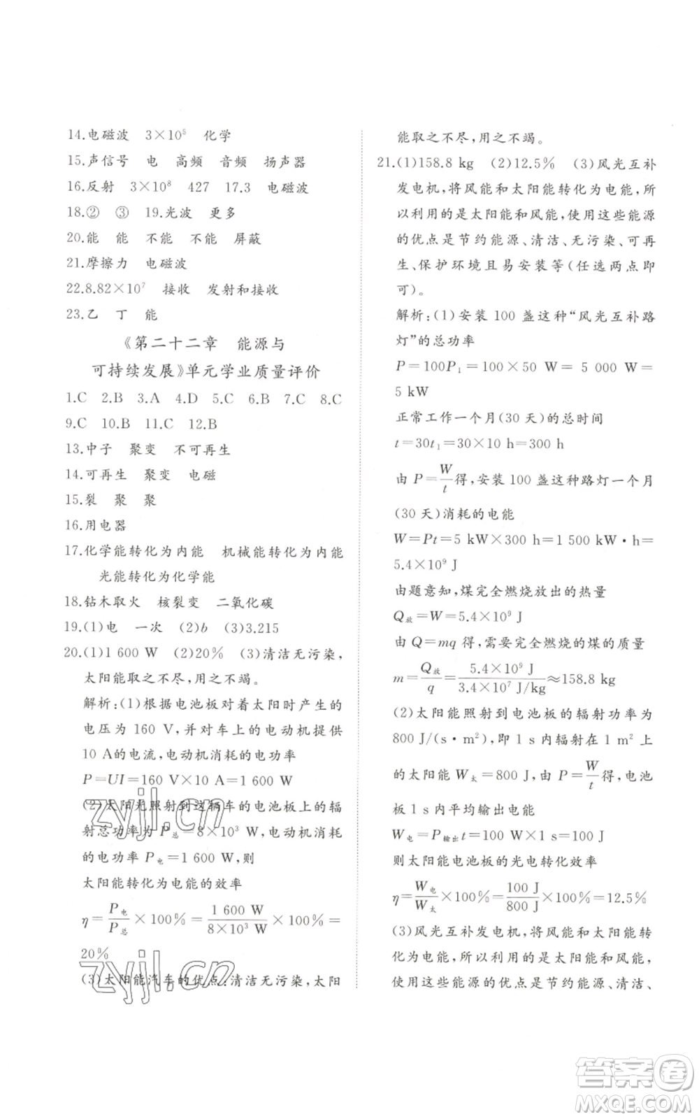 山東友誼出版社2022精練課堂分層作業(yè)九年級物理人教版參考答案