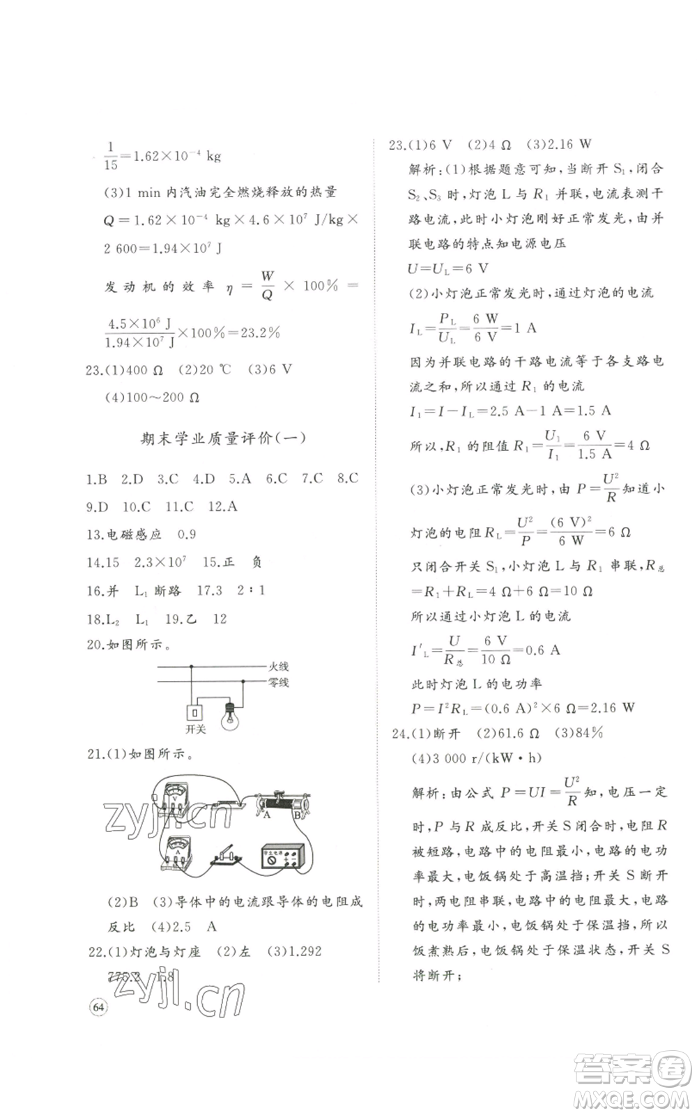 山東友誼出版社2022精練課堂分層作業(yè)九年級物理人教版參考答案
