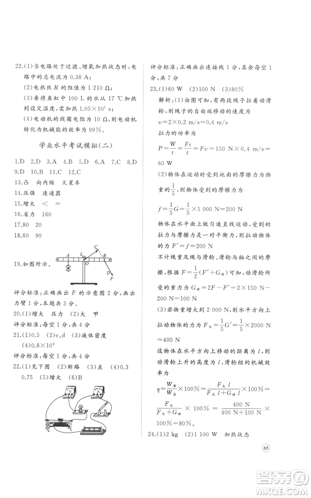 山東友誼出版社2022精練課堂分層作業(yè)九年級物理人教版參考答案