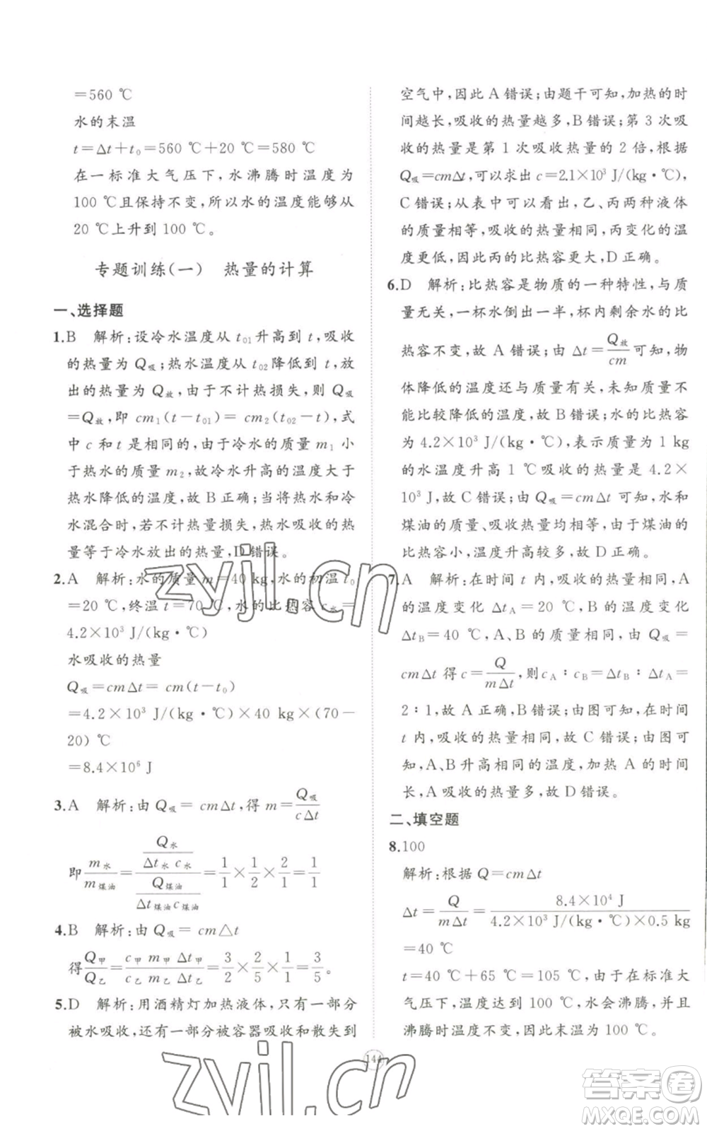 山東友誼出版社2022精練課堂分層作業(yè)九年級物理人教版參考答案