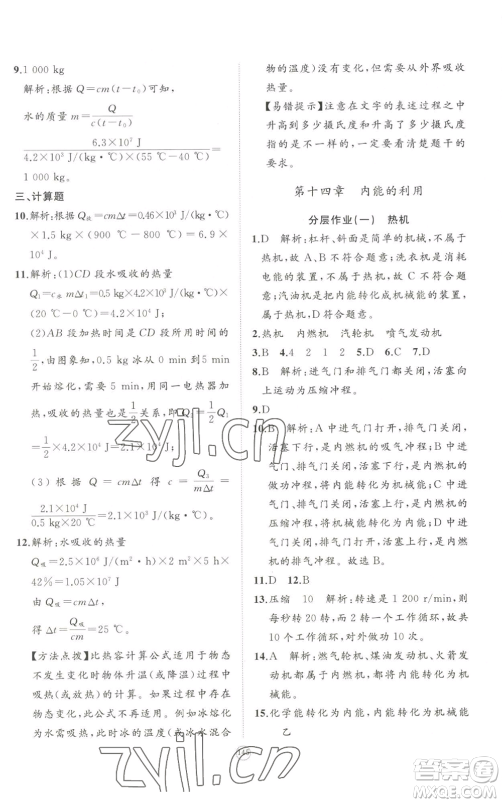 山東友誼出版社2022精練課堂分層作業(yè)九年級物理人教版參考答案