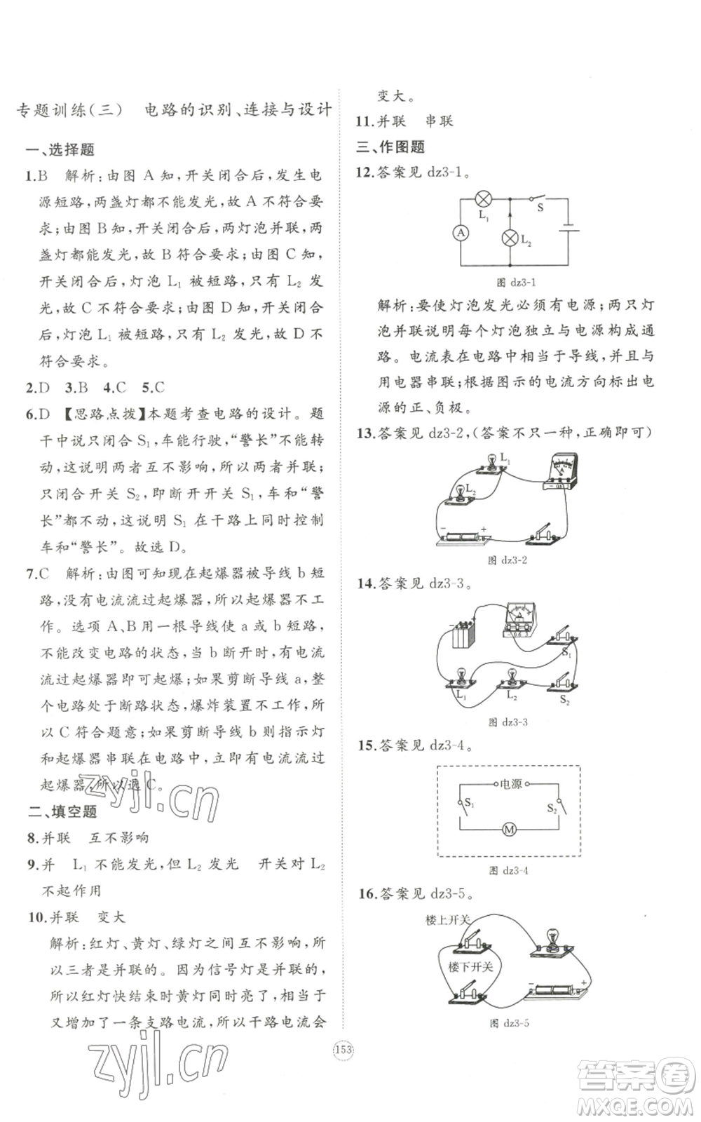 山東友誼出版社2022精練課堂分層作業(yè)九年級物理人教版參考答案