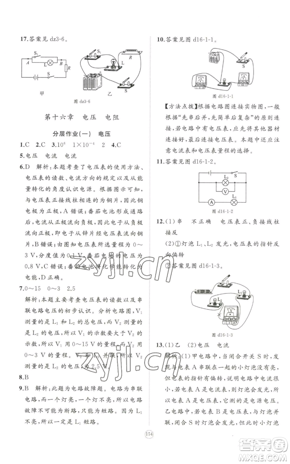 山東友誼出版社2022精練課堂分層作業(yè)九年級物理人教版參考答案