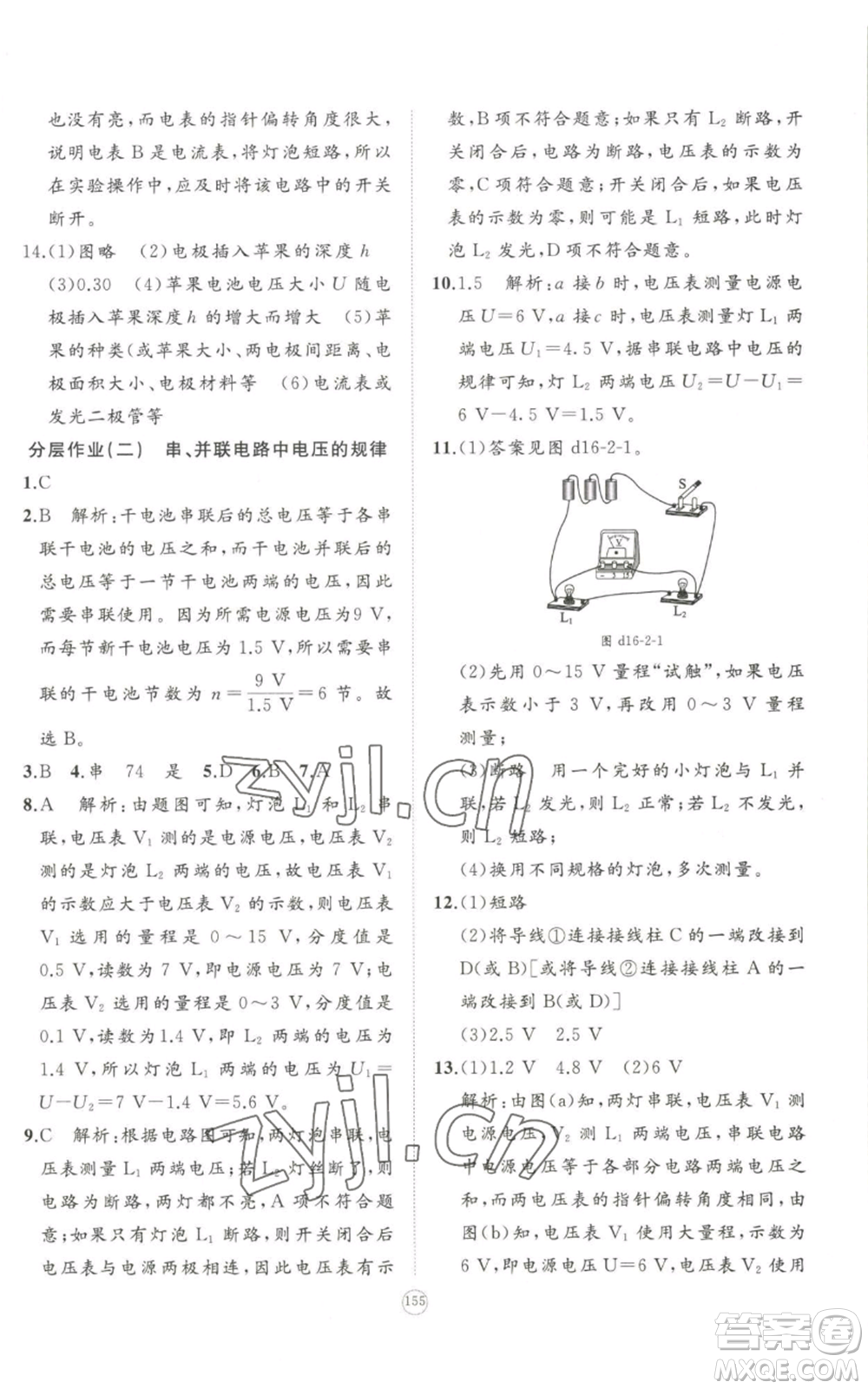 山東友誼出版社2022精練課堂分層作業(yè)九年級物理人教版參考答案