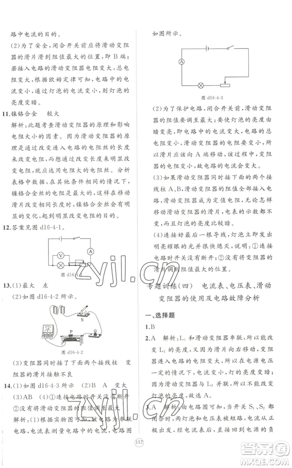 山東友誼出版社2022精練課堂分層作業(yè)九年級物理人教版參考答案