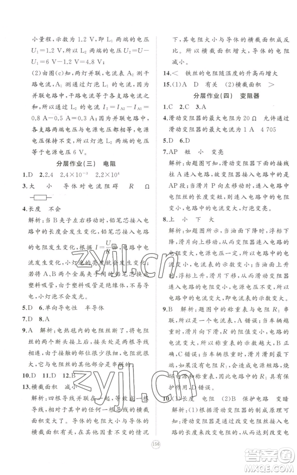 山東友誼出版社2022精練課堂分層作業(yè)九年級物理人教版參考答案