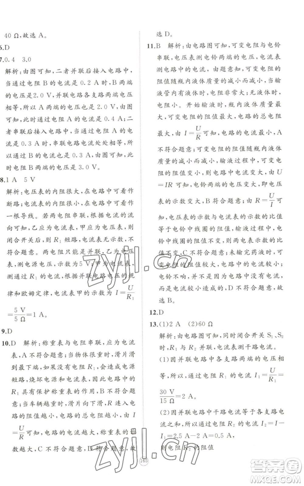 山東友誼出版社2022精練課堂分層作業(yè)九年級物理人教版參考答案