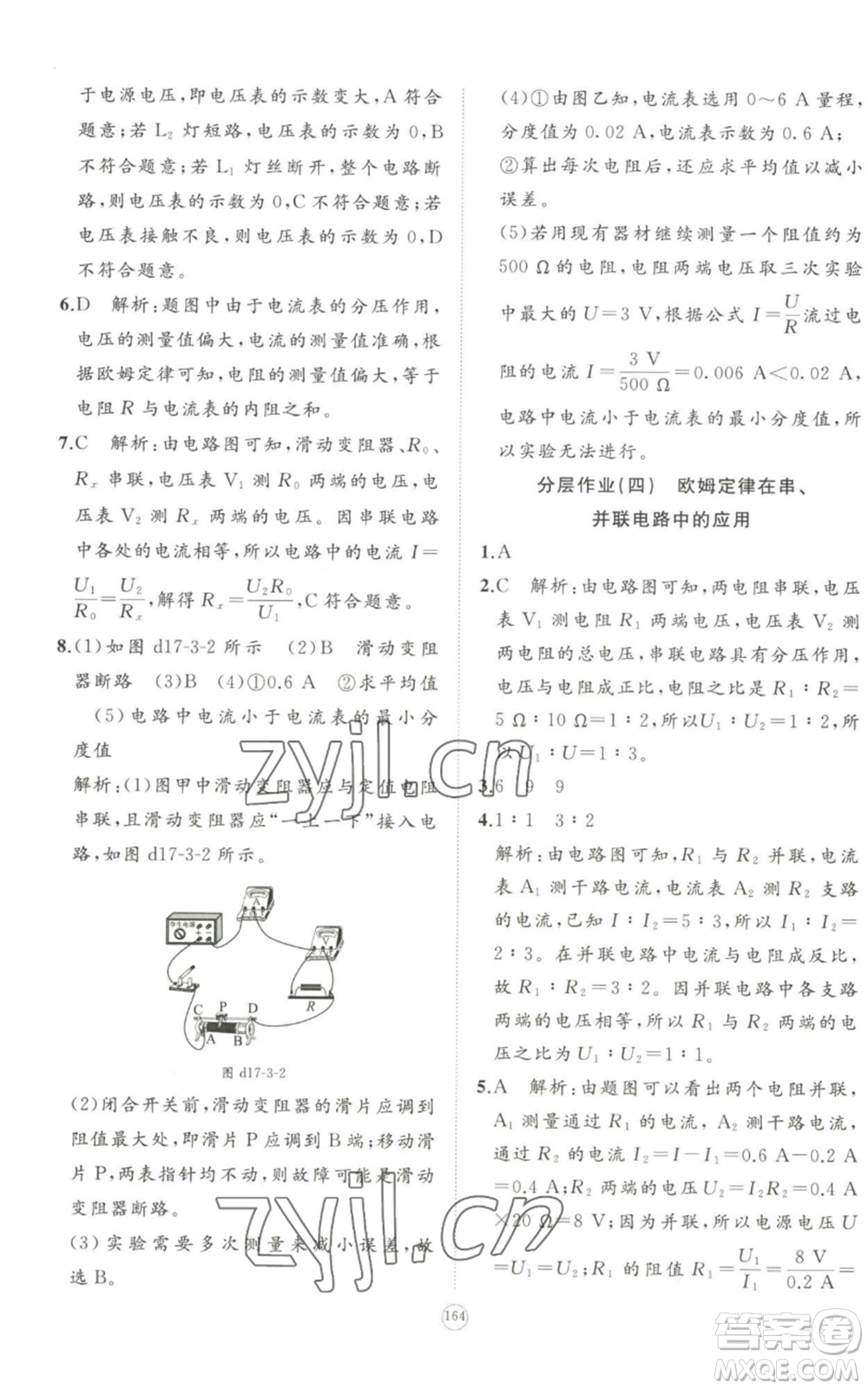 山東友誼出版社2022精練課堂分層作業(yè)九年級物理人教版參考答案