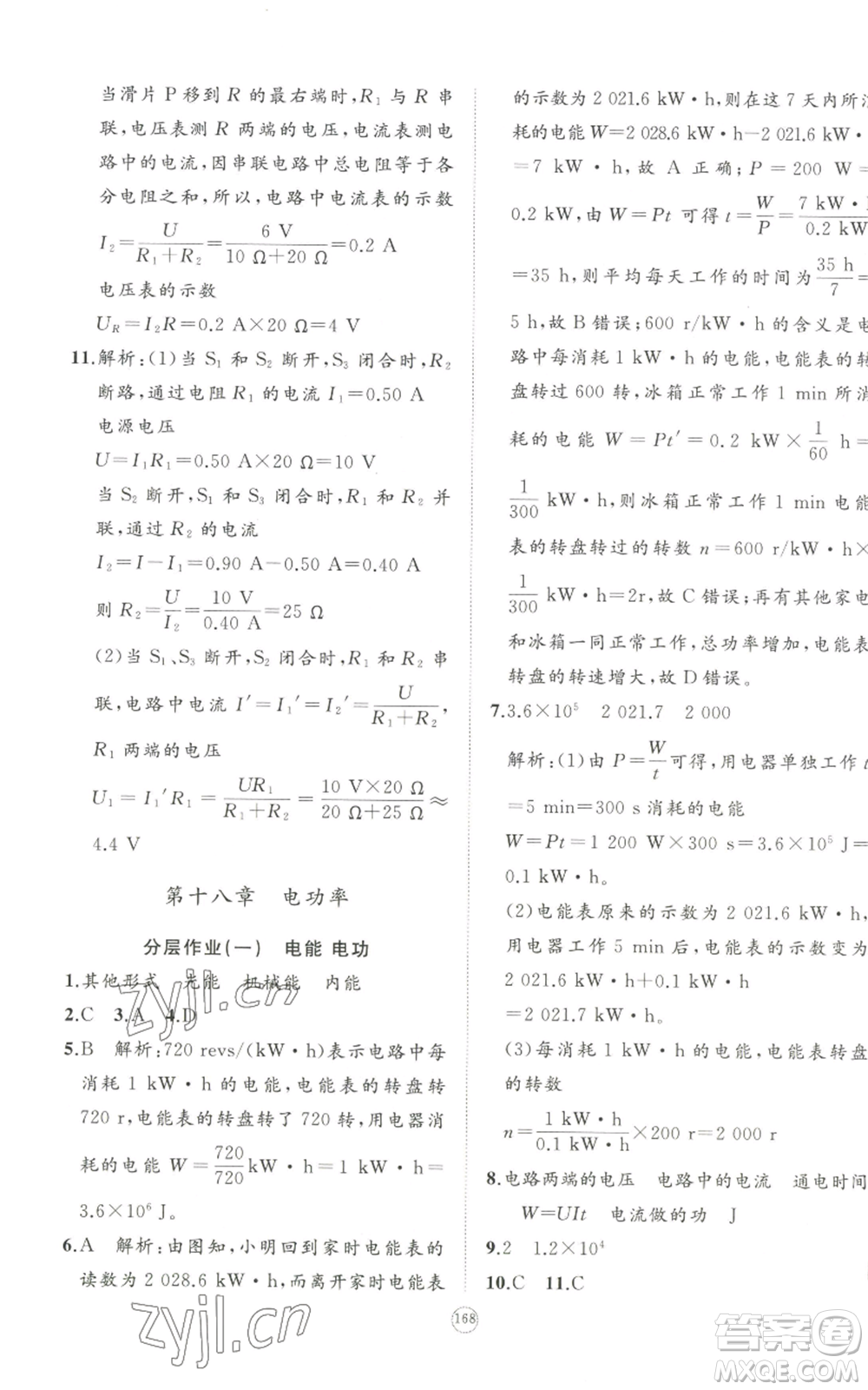 山東友誼出版社2022精練課堂分層作業(yè)九年級物理人教版參考答案