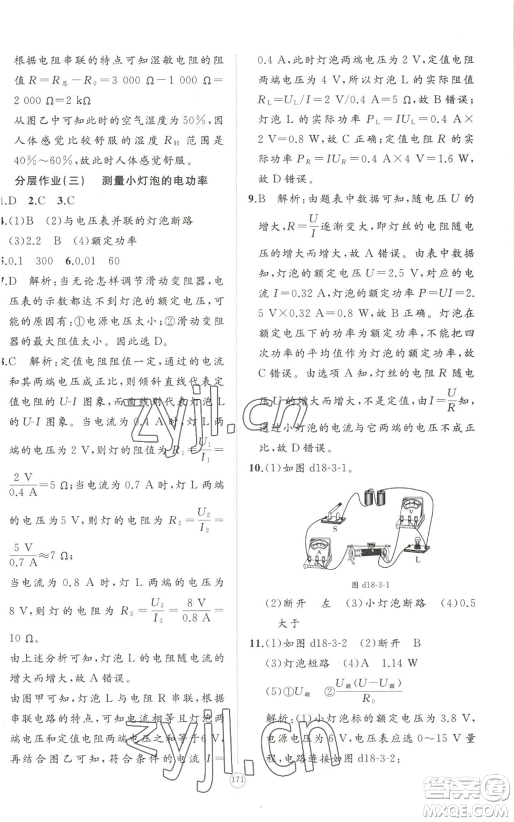 山東友誼出版社2022精練課堂分層作業(yè)九年級物理人教版參考答案