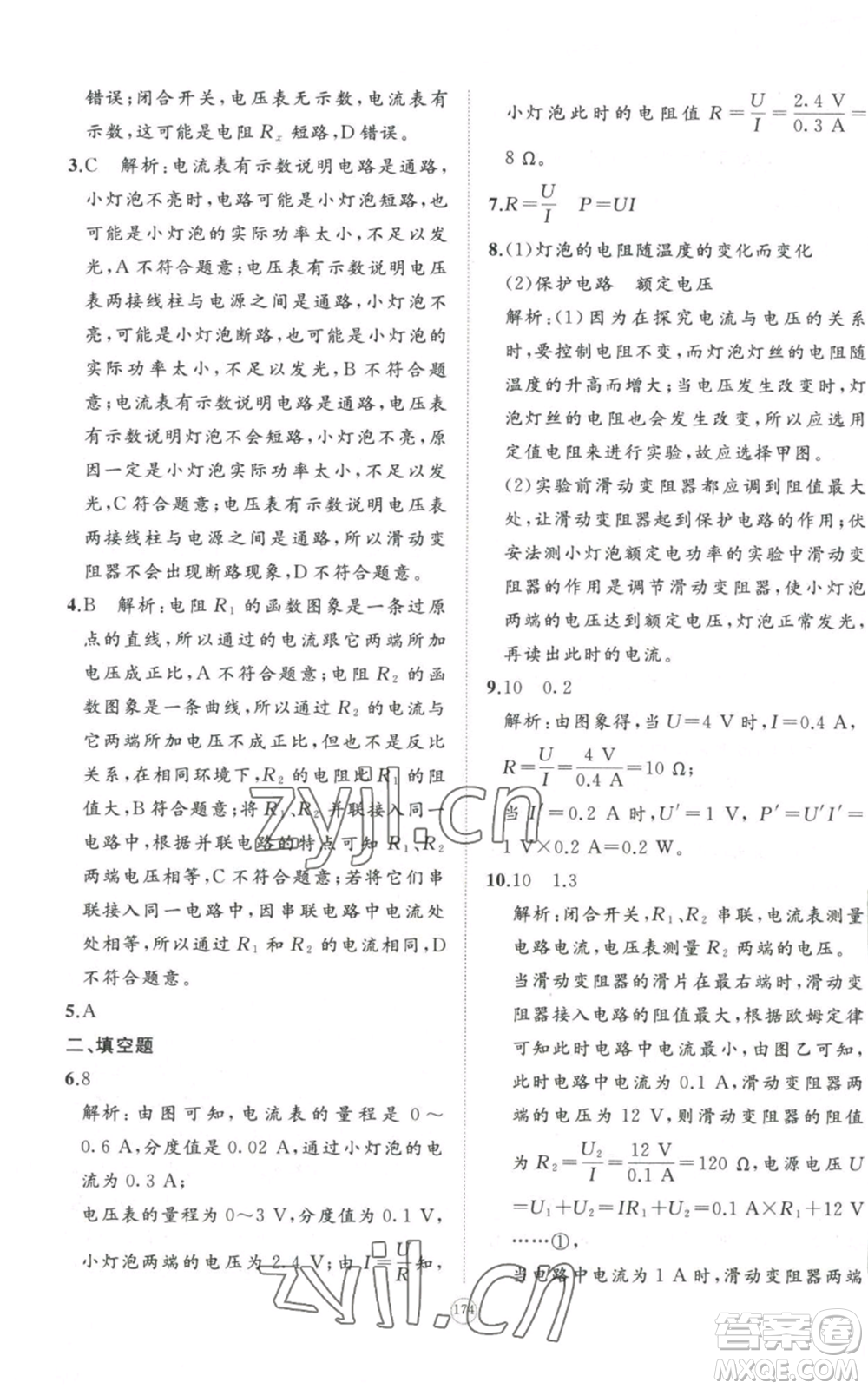 山東友誼出版社2022精練課堂分層作業(yè)九年級物理人教版參考答案