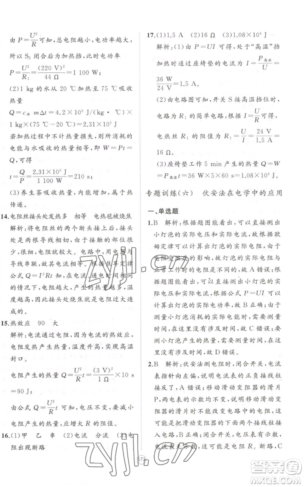 山東友誼出版社2022精練課堂分層作業(yè)九年級物理人教版參考答案