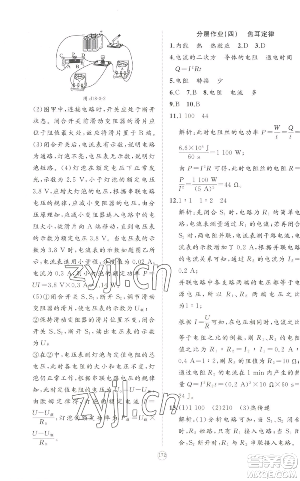 山東友誼出版社2022精練課堂分層作業(yè)九年級物理人教版參考答案