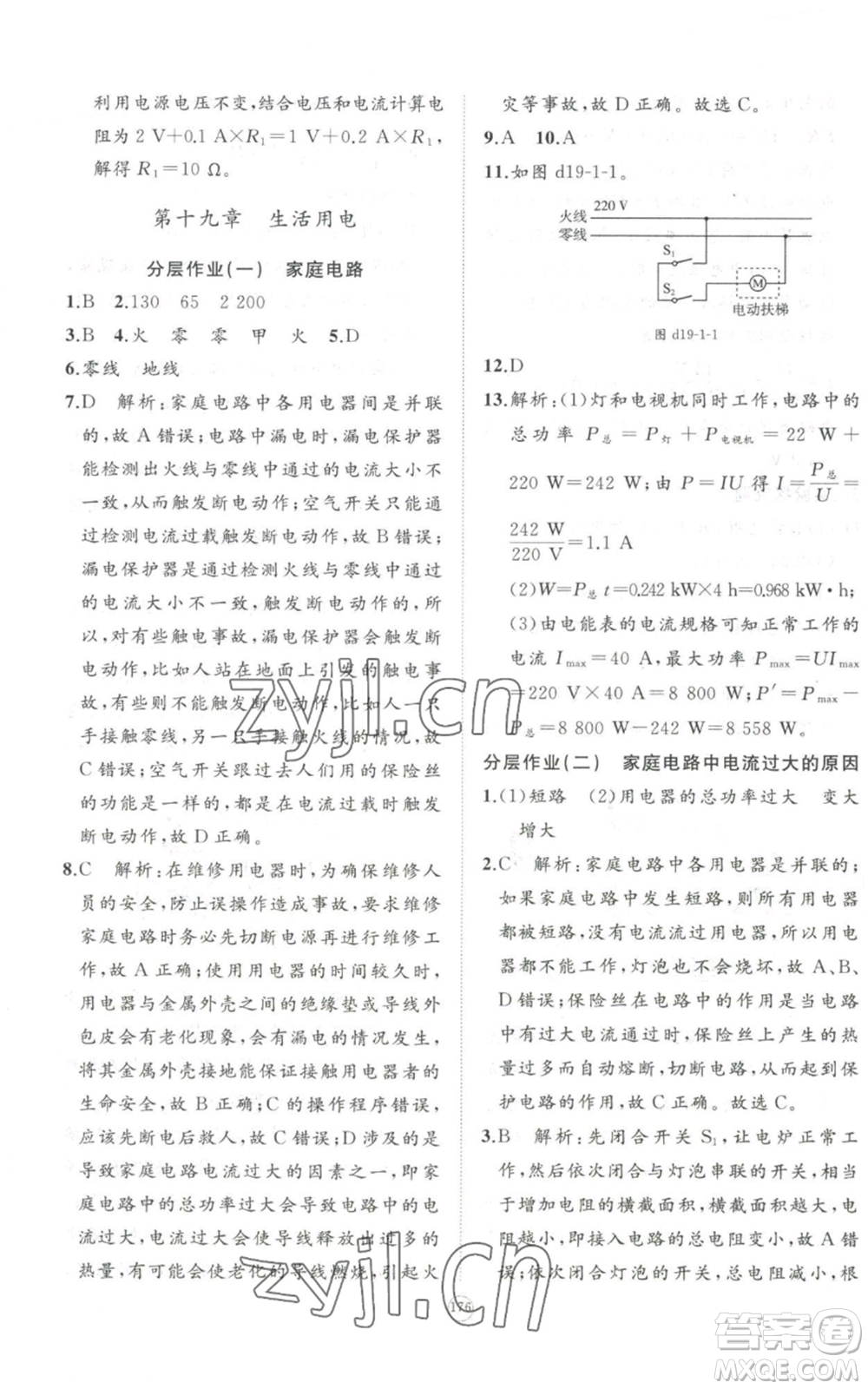 山東友誼出版社2022精練課堂分層作業(yè)九年級物理人教版參考答案