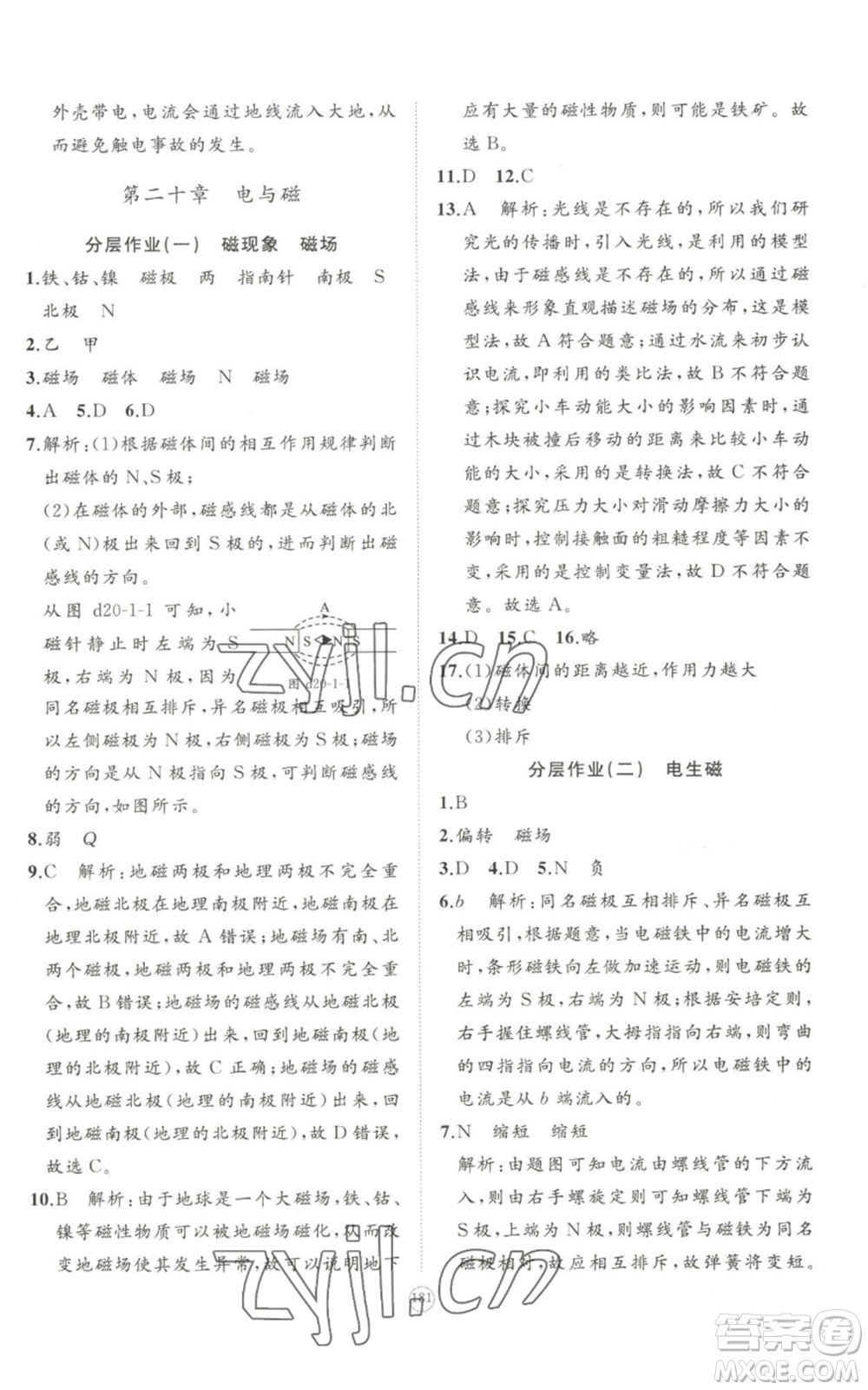 山東友誼出版社2022精練課堂分層作業(yè)九年級物理人教版參考答案