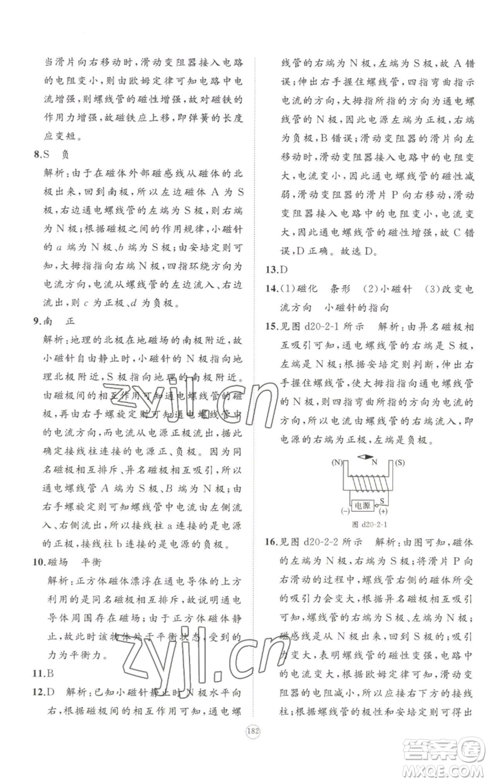 山東友誼出版社2022精練課堂分層作業(yè)九年級物理人教版參考答案