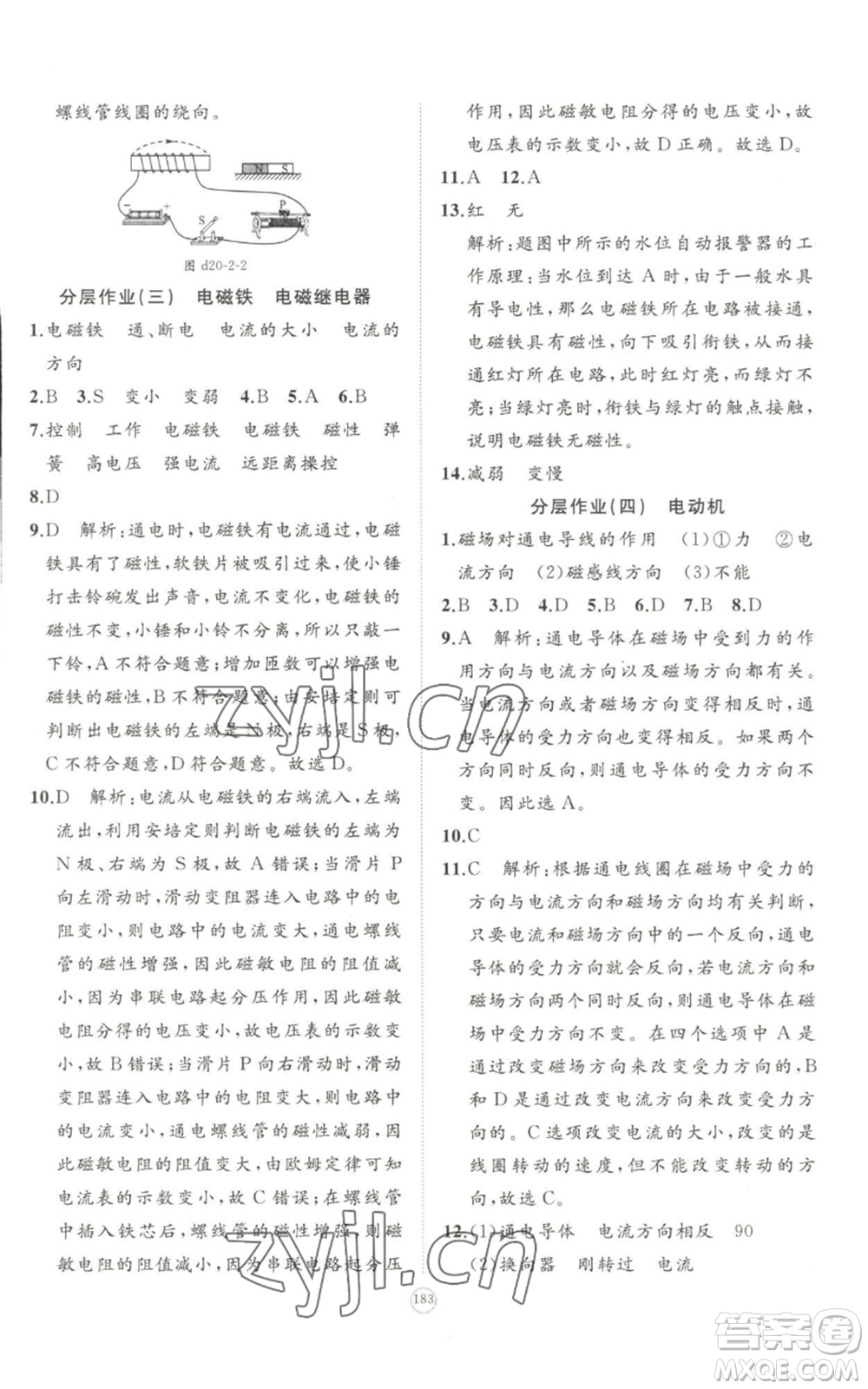 山東友誼出版社2022精練課堂分層作業(yè)九年級物理人教版參考答案