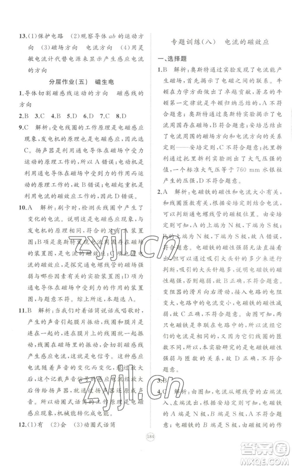山東友誼出版社2022精練課堂分層作業(yè)九年級物理人教版參考答案