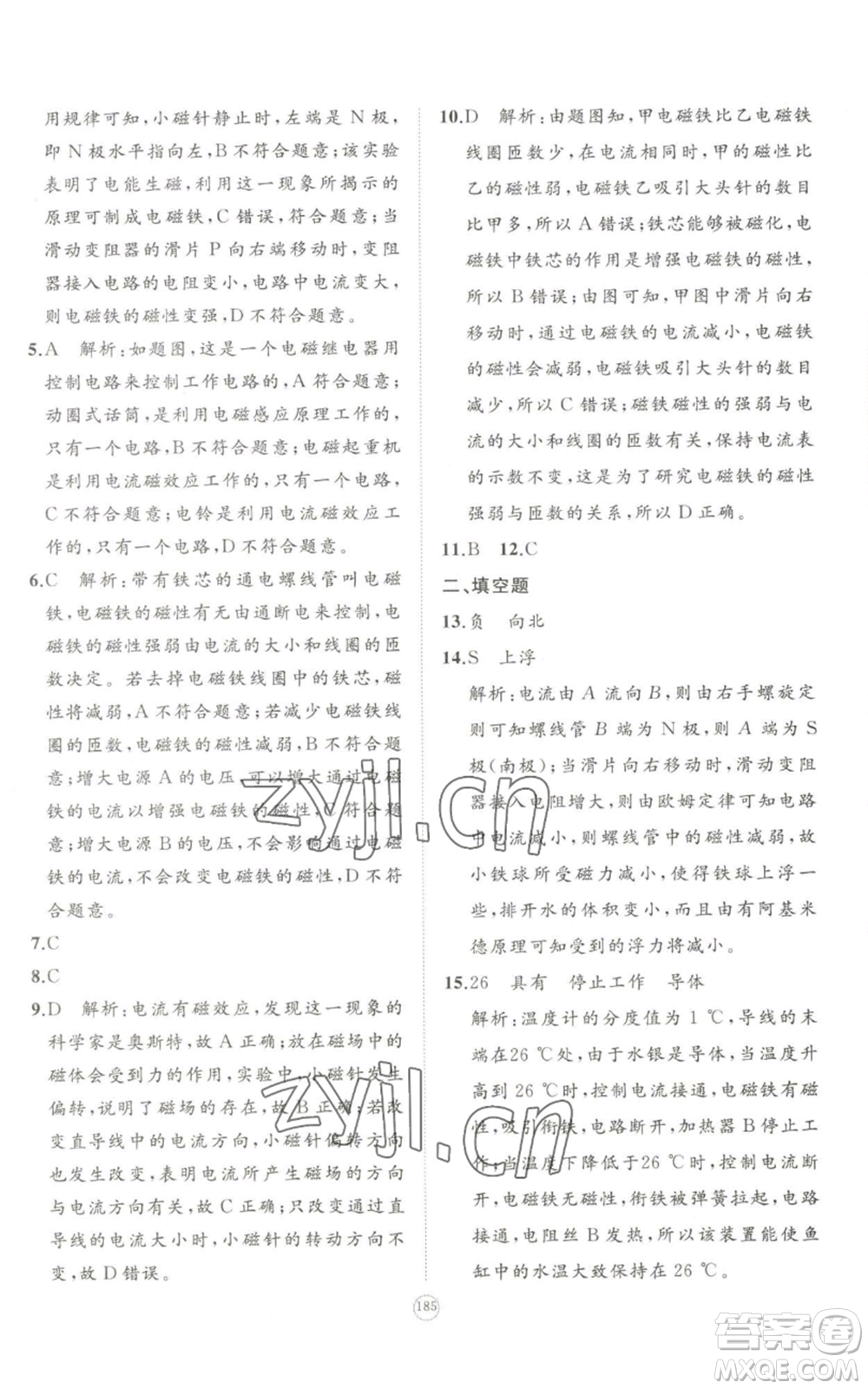 山東友誼出版社2022精練課堂分層作業(yè)九年級物理人教版參考答案