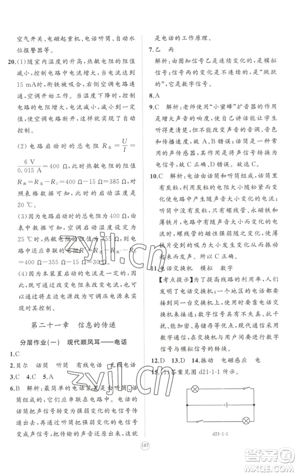 山東友誼出版社2022精練課堂分層作業(yè)九年級物理人教版參考答案