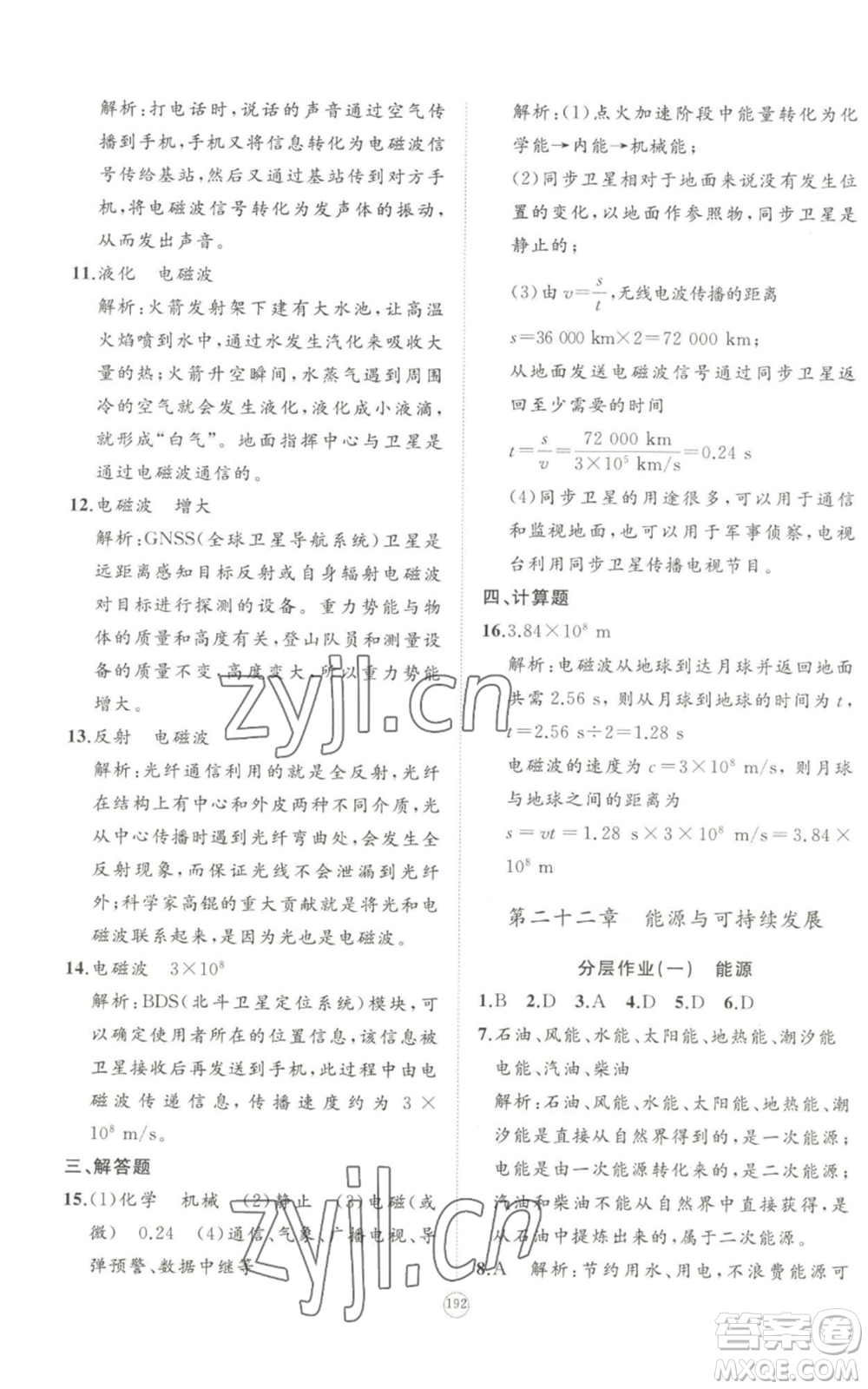山東友誼出版社2022精練課堂分層作業(yè)九年級物理人教版參考答案