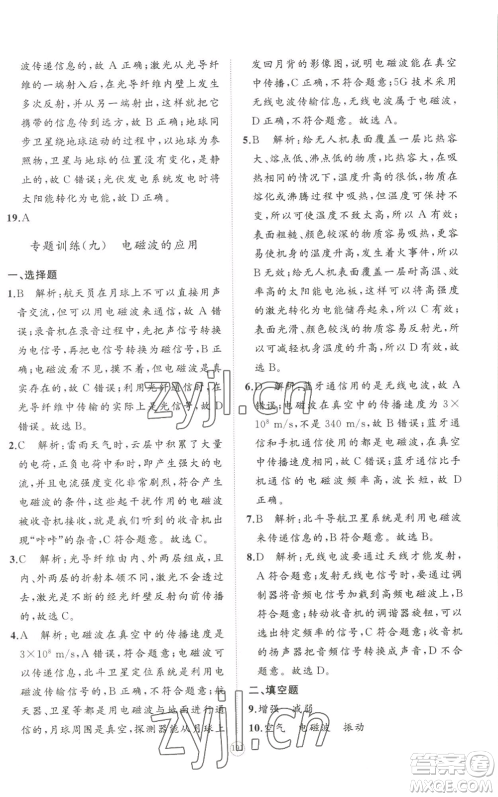 山東友誼出版社2022精練課堂分層作業(yè)九年級物理人教版參考答案